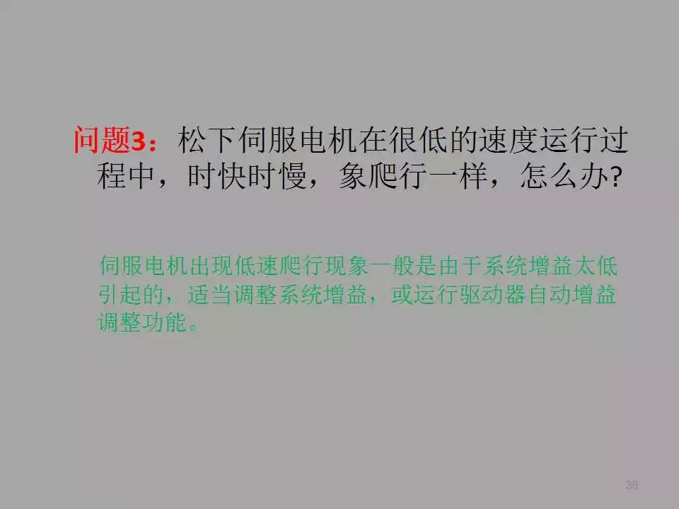 【PPT教程】伺服電機(jī)及其控制原理詳解